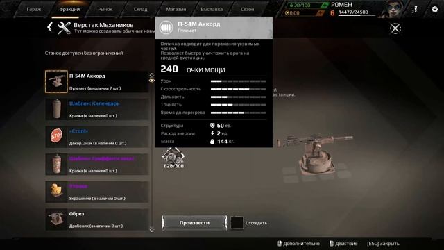 Первые шаги в Crossout