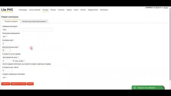 Channel manager Lite PMS - Яндекс Путешествия, настройка синхронизации