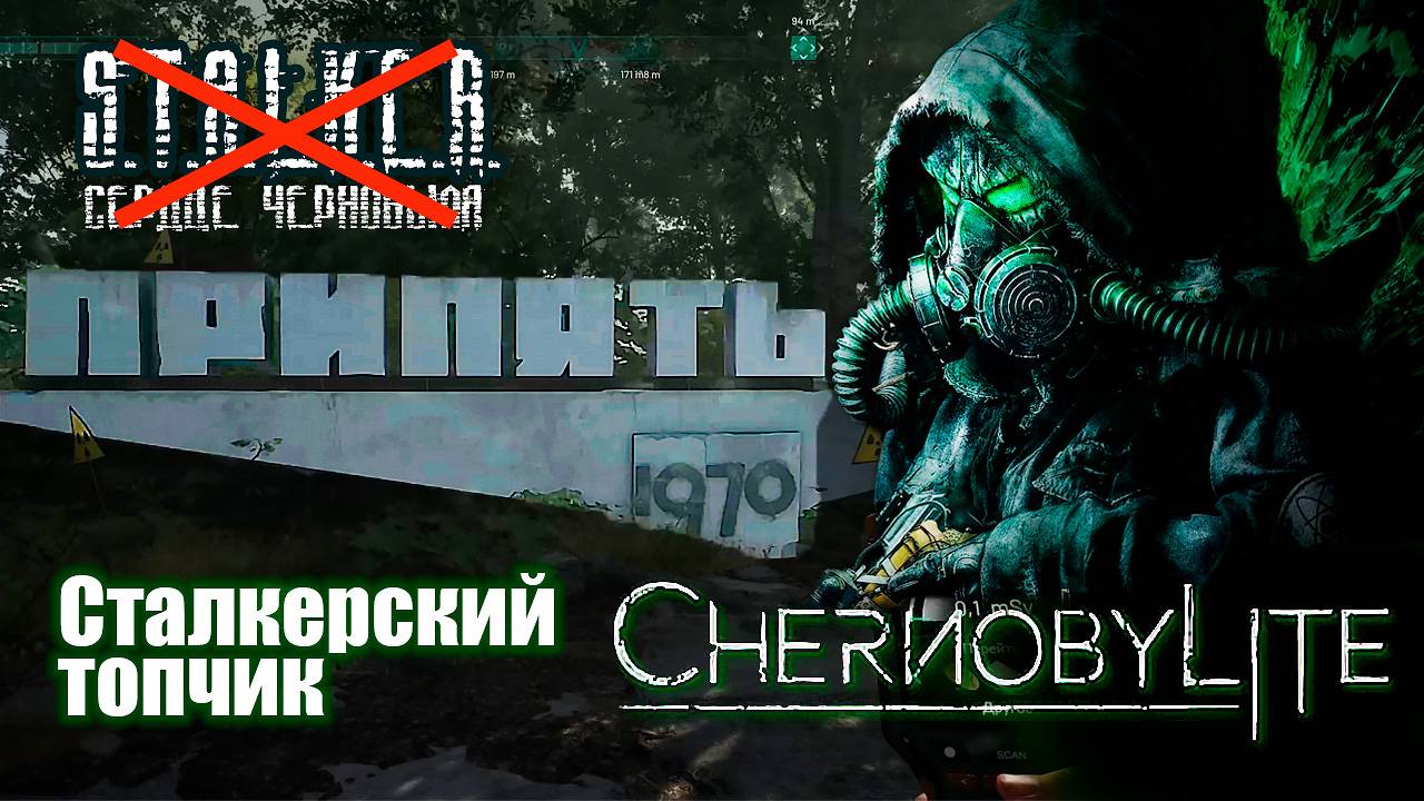 Черный СТАЛКЕР взамен новому S.T.A.L.K.E.R! Обзор CHERNOBYLITE 2024. смотреть онлайн
