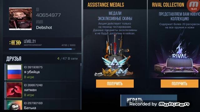 Играю Стендофф2 с другом смотреть онлайн