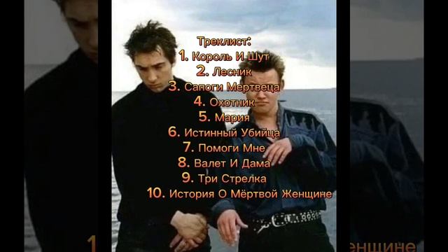 Первый Альбом группы"Король и Шут" смотреть онлайн