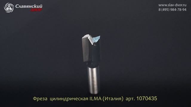 Фреза цилиндрическая пазовая Ilma (Италия) 1070435i смотреть онлайн