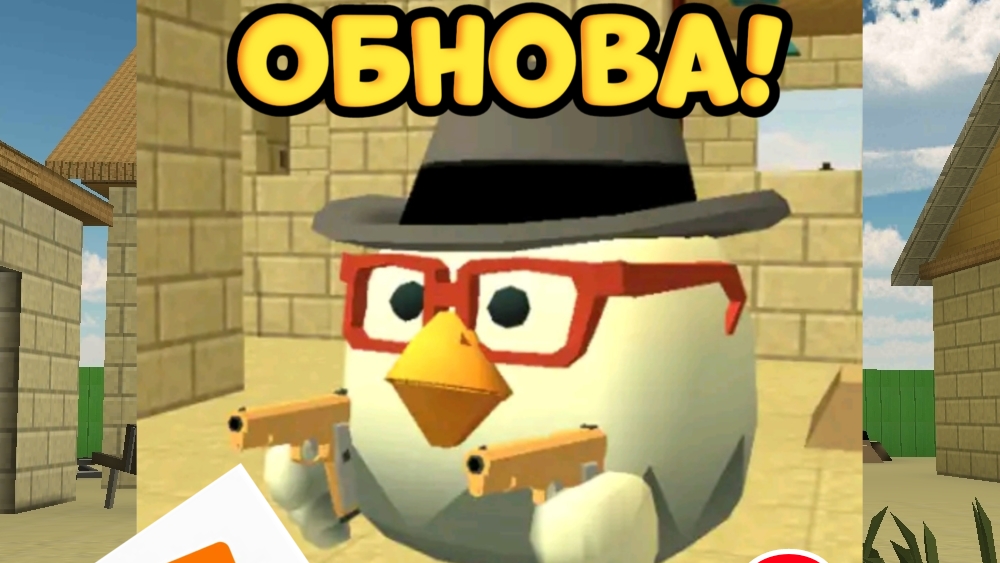 ОБНОВА 1.1.0 ВЫШЛА В ПОКЕД КОД CHICKEN GUN