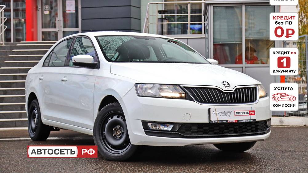 Skoda Rapid белый смотреть онлайн