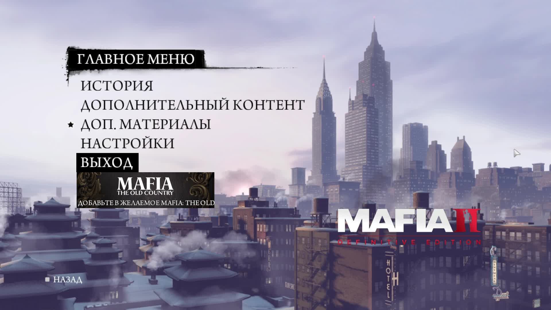 Прохождение игры Mafia II: Definitive Edition (Стрим) в 2024 # 2