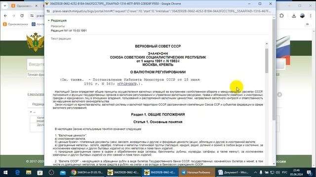 Паспорт РФ это предприятие ! Ведёт Внешнеэкономическую деятельность. /2024/VI/05/ смотреть онлайн