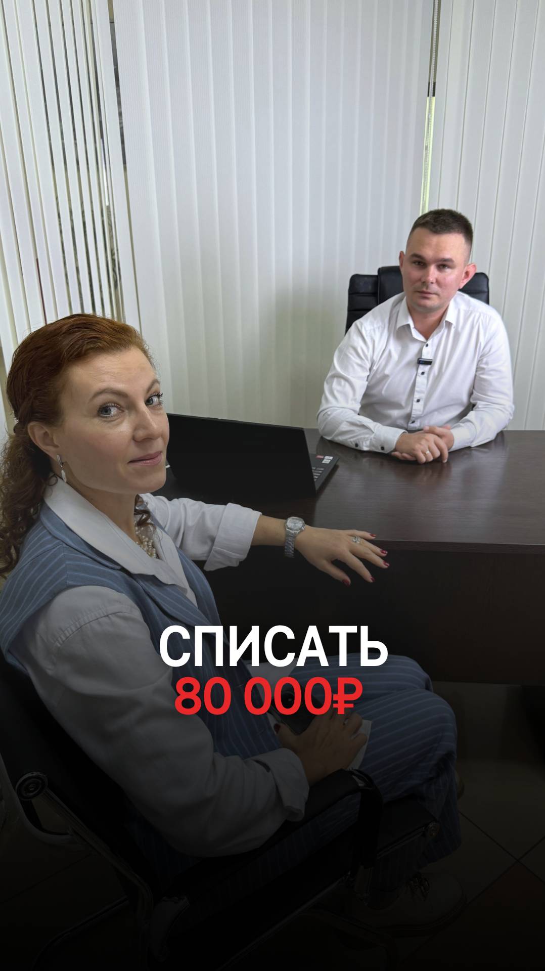 МОЖНО ЛИ СПИСАТЬ 80 000₽?💸 смотреть онлайн