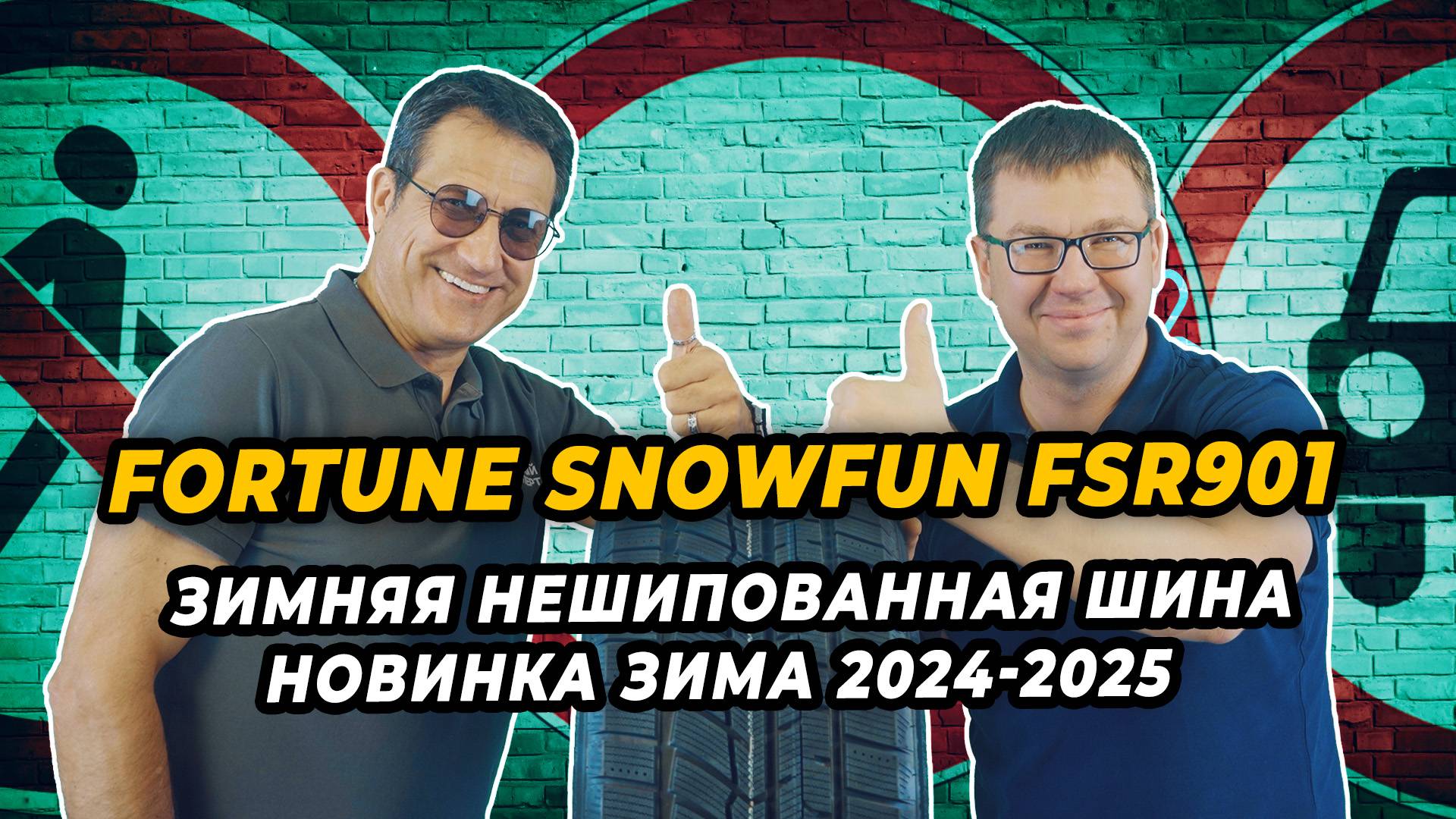 Fortune Snowfun FSR901 зимняя нешипованная шина для российской зимы смотреть онлайн