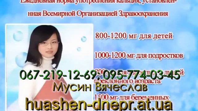 СУПЕРМЕЛКИЙ БИОКАЛЬЦИЙ ХуаШен.wmv