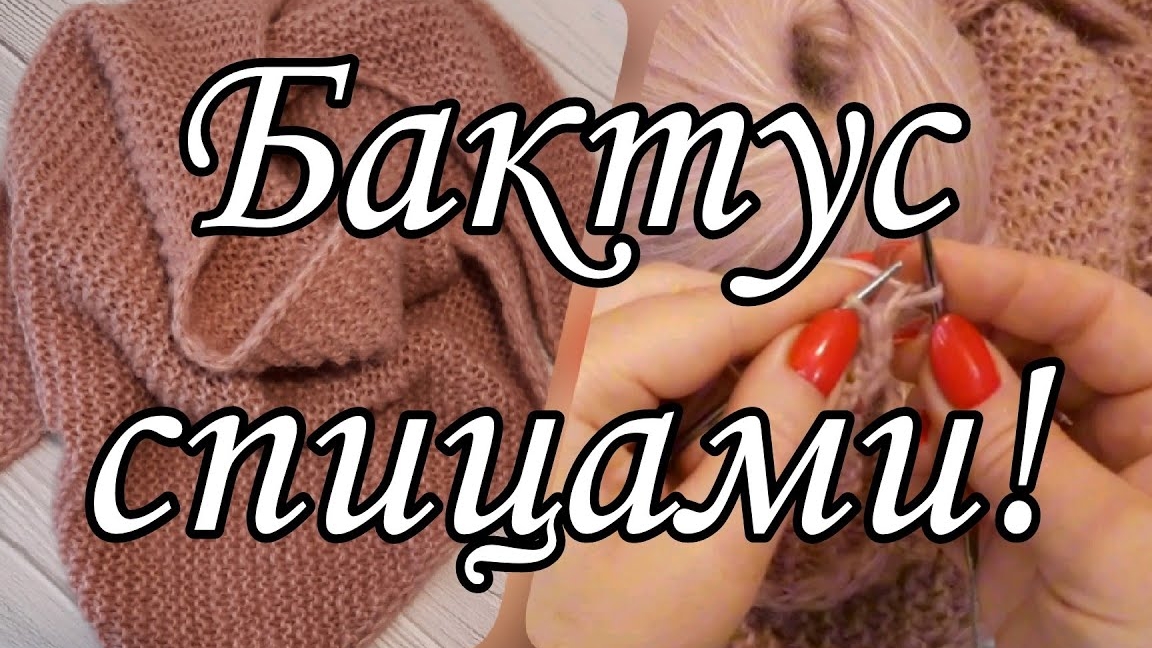 Бактус, косынка, шаль. смотреть онлайн