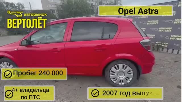 Opel Astra смотреть онлайн