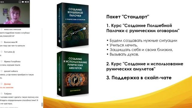 Руны и Волшебная палочка для исполнения ваших желаний!! Велимира смотреть онлайн