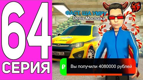 ПУТЬ ПЕРЕКУПА НА БЛЕК РАША #64 РУССКИЙ АВТОВАЗ В ДЕЛЕ! ПЕРЕКУП LADA KALINA SPORT НА BLACK RUSSIA смотреть онлайн