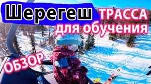 Шерегеш 2024 для Начинающих. Ребенок в восторге от Шерегеша! Трассы для Обучения в Шерегеше