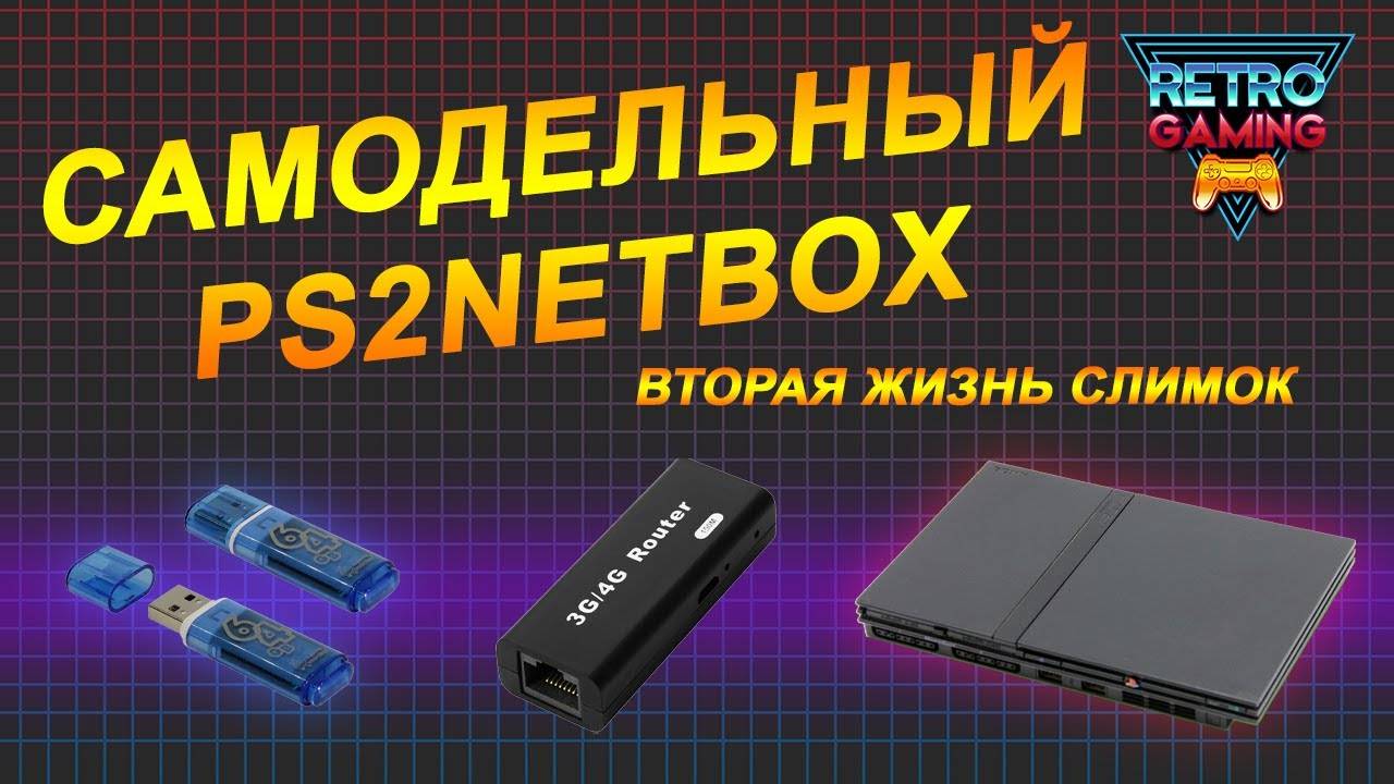 PS2 NET BOX Своими руками из мини роутера !!! смотреть онлайн