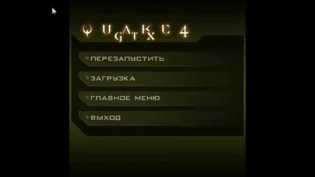 Quake 4 цех разложений 8 смотреть онлайн