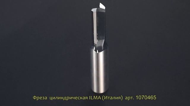Фреза цилиндрическая пазовая Ilma (Италия) 1070465i смотреть онлайн