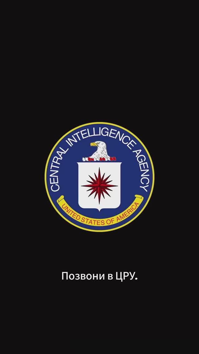 Обращение к ЦРУ. смотреть онлайн