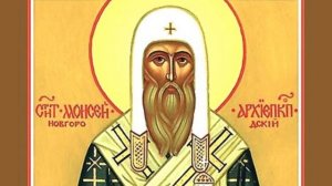 Святитель Моисей архиепископ Новгородский