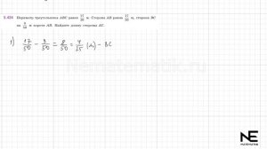 Задание №5.424 Математика 5 класс.2 часть. ГДЗ. Виленкин Н.Я.