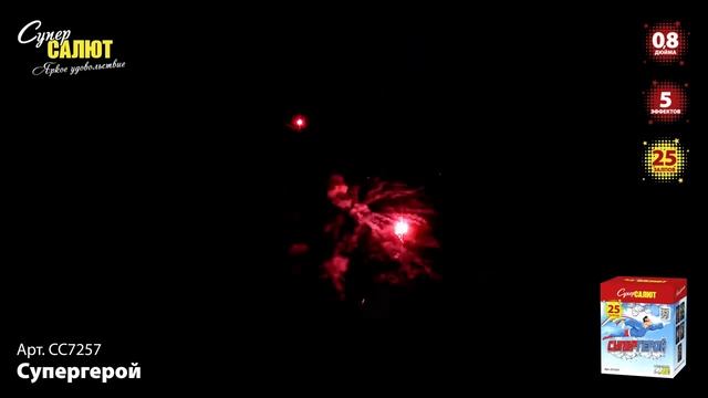 Салют "Супергерой" 0.8"х25, арт. СС7257 Салютыч смотреть онлайн