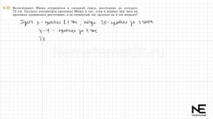 Задание №6.29 Математика 5 класс.2 часть. ГДЗ. Виленкин Н.Я.