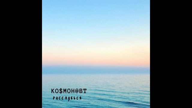 Ко$мон@вт - Призрак в кедах конверс смотреть онлайн