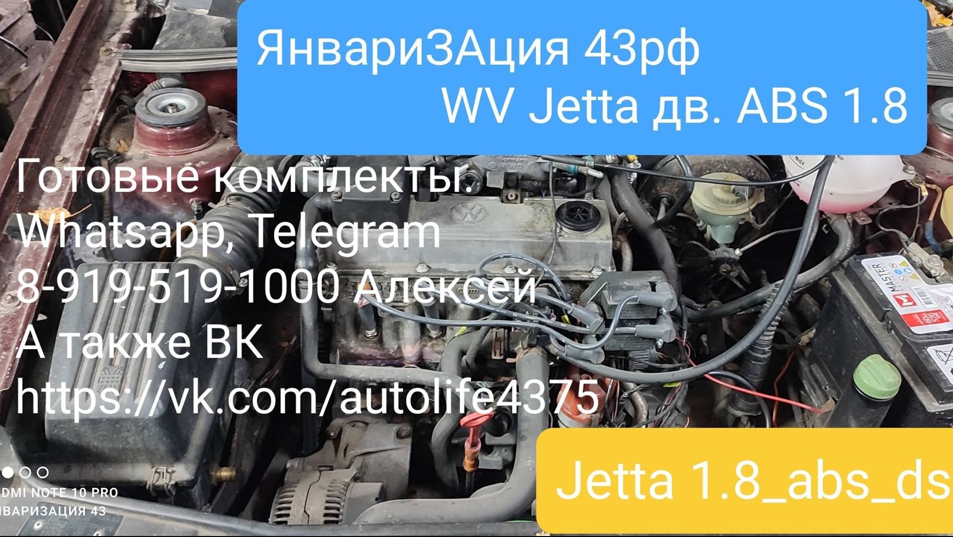 WV Jetta дв.1.8 ABS ФАЗИРОВАННЫЙ ВПРЫСК