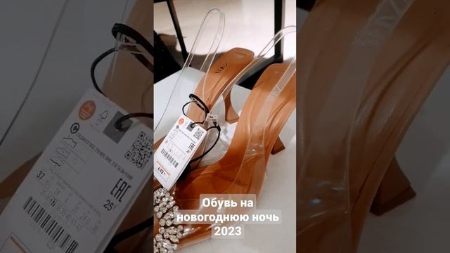 Обувь на Новый Год 2023 смотреть онлайн