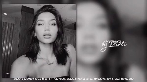 музыка[speed up]