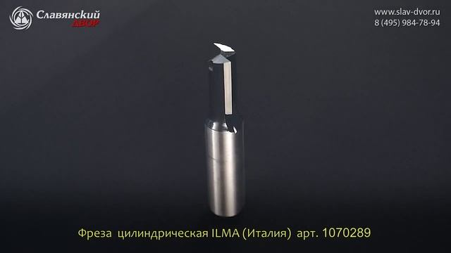 Фреза цилиндрическая пазовая Ilma (Италия) 1070289i смотреть онлайн