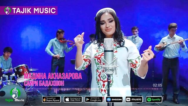 Мадина Акназарова - Суруди нав Сайри Бадахшон смотреть онлайн