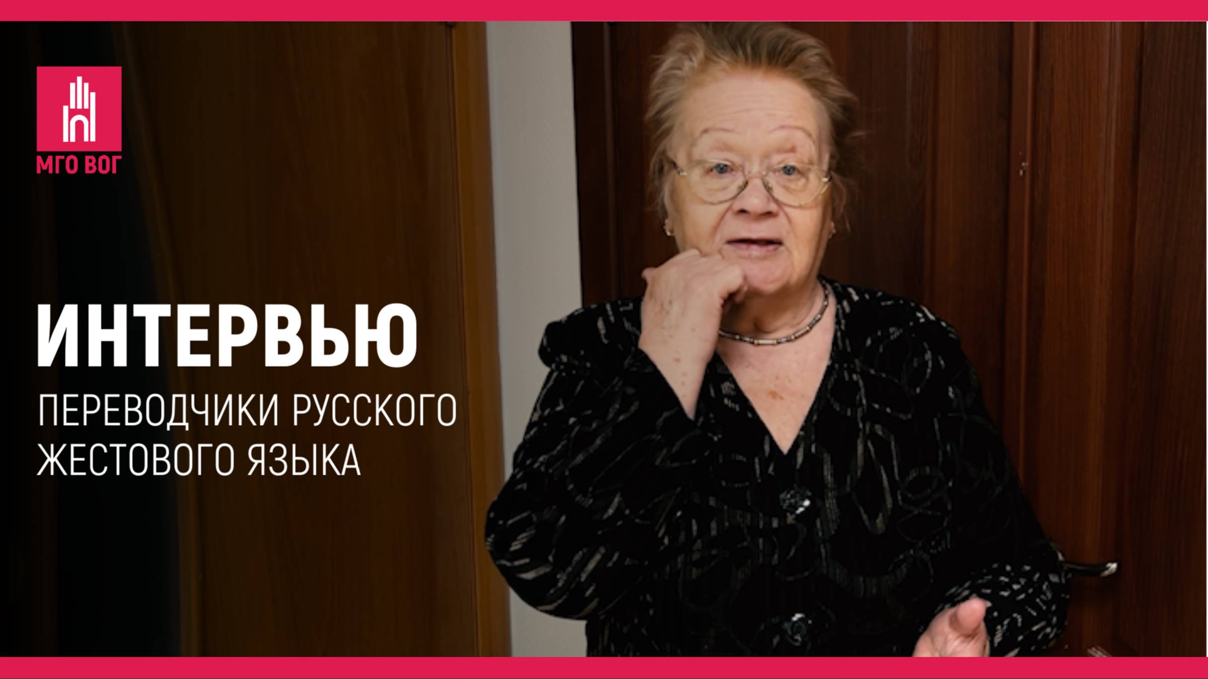 ИНТЕРВЬЮ: переводчики русского жестового языка смотреть онлайн