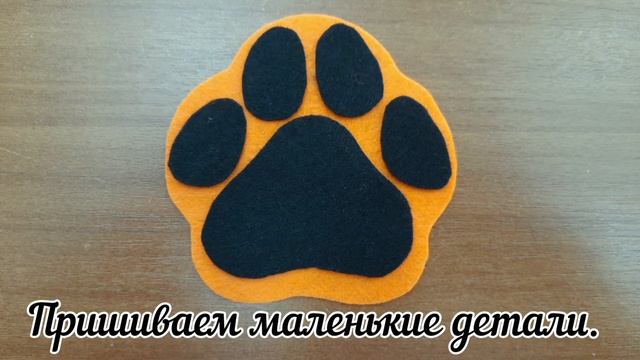 Мастер-класс «Брелок из фетра» смотреть онлайн