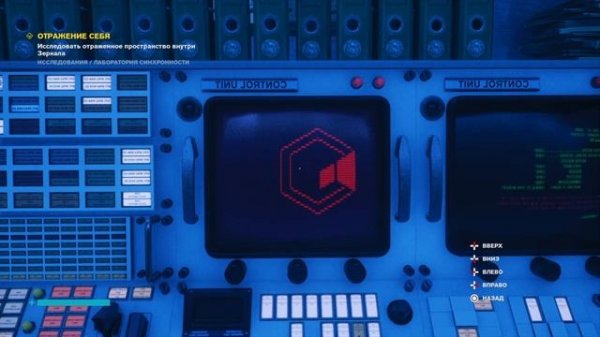 Control - Отражение Себя