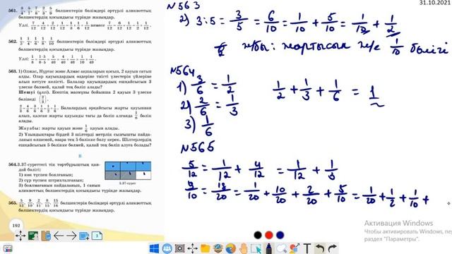 560-572 есептер. 3.10 Аликвоттық бөлшектер. 5 сынып. Математика / Zhuldyz Abdizhamal смотреть онлайн