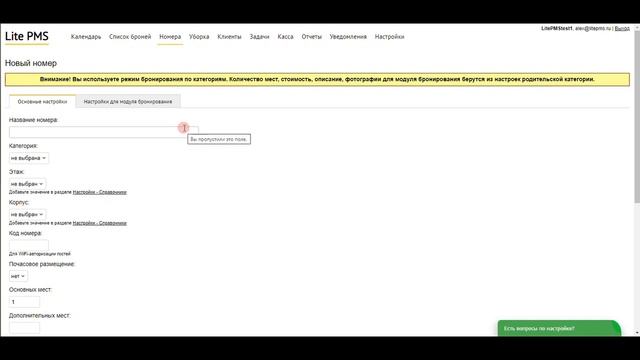 Первоначальная настройка