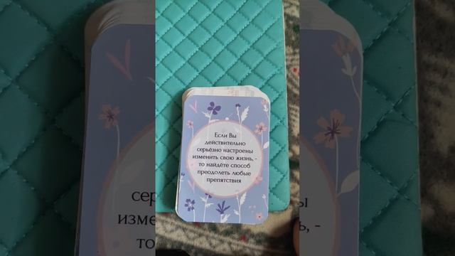 Совет дня. #подсказки #советы #подсознание смотреть онлайн