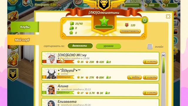 ВСТУПИЛА В КЛУБ ОЛЮШИ НОВОЕ ОБНОВЛЕНИЕ КЛУБЫ УРА ОБЗОР смотреть онлайн