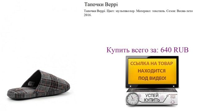 Тапочки Beppi Видеообзор смотреть онлайн