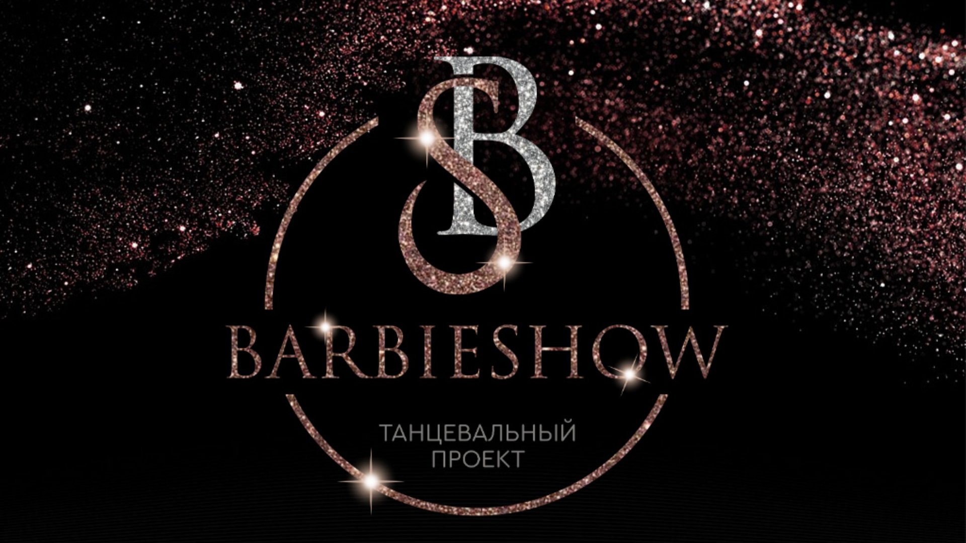 Промо BARBIE SHOW смотреть онлайн