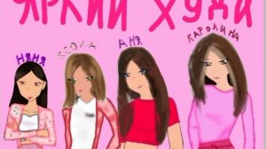 Яркий худи Double Bubble 💗ЗАМЕЕЕЕТЬ!😘🥲 (старалась) Я ФАН Double Bubble! 💗LOVE loooooooooove