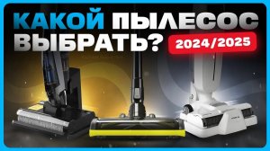 Какой пылесос выбрать для дома | ТОП пылесосов