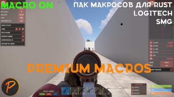 Пак макросов стрельба сидя  для мышек Logitech | RUST | Premium Macros