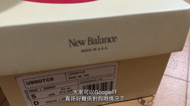 開箱990v6 U990TC6| 點分真假? | 喺Stock X買到假鞋? | 最後NB官方回覆竟然係... | 附官方聯絡方法 смотреть онлайн