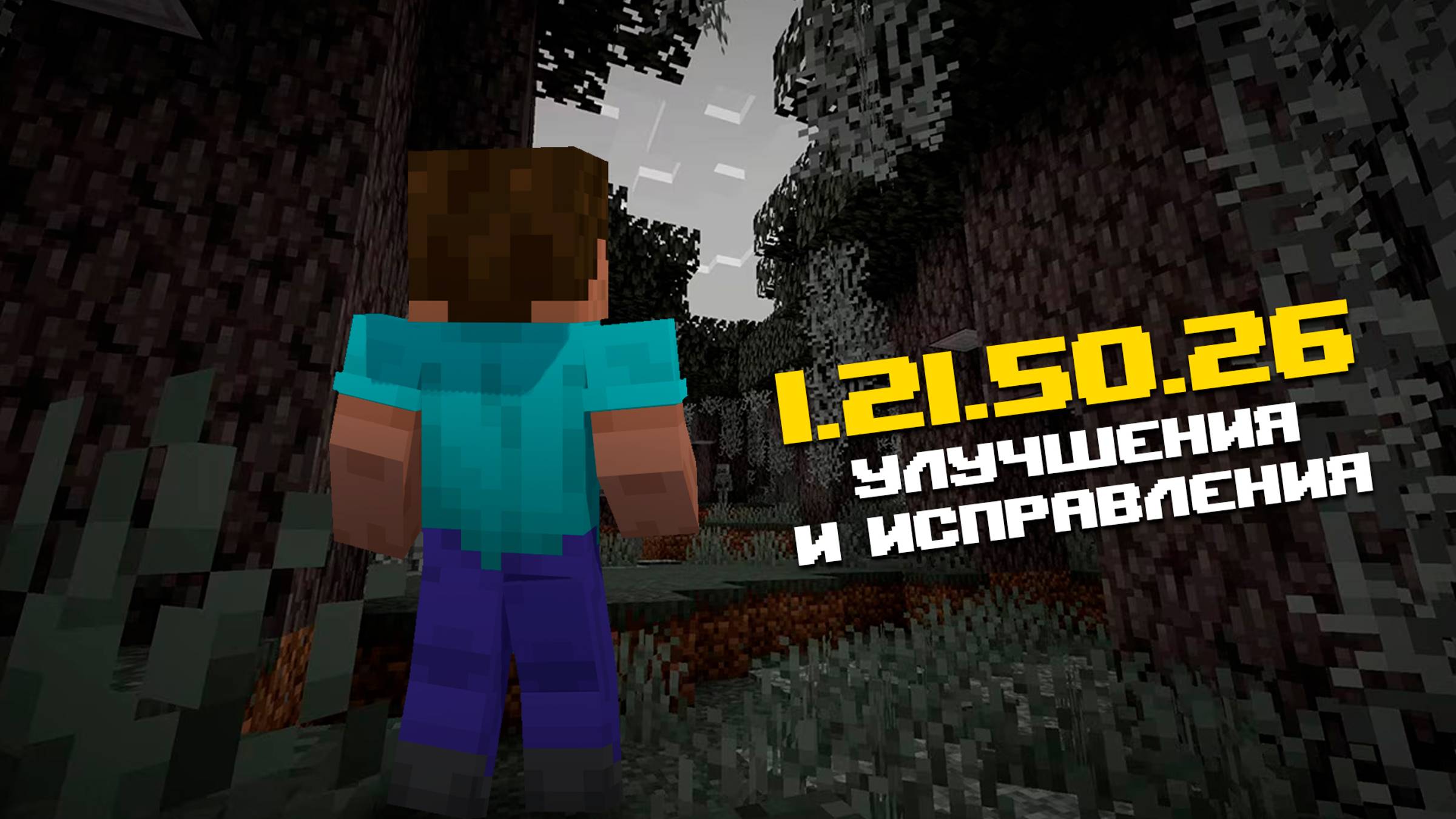 НОВАЯ БЕТА МАЙНКРАФТ ПЕ 1.21.50.26 | 23 ИЗМЕНЕНИЯ И 24 ИСПРАВЛЕНИЯ ОШИБОК смотреть онлайн