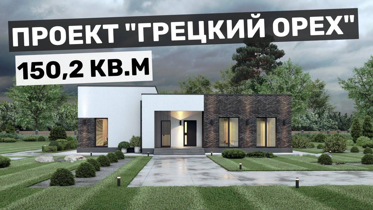 Проект современного дома с плоской кровлей смотреть онлайн