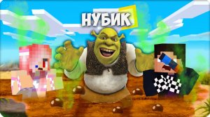 😁🤎Я СТАЛА ШРЕКОМ и ЗАТРОЛЛИЛА ПУКАЧАМИ ЛЕСКУ и ШЕДИ в МАЙНКРАФТ! НУБИК 100% ТРОЛЛИНГ ЛОВУШКА
