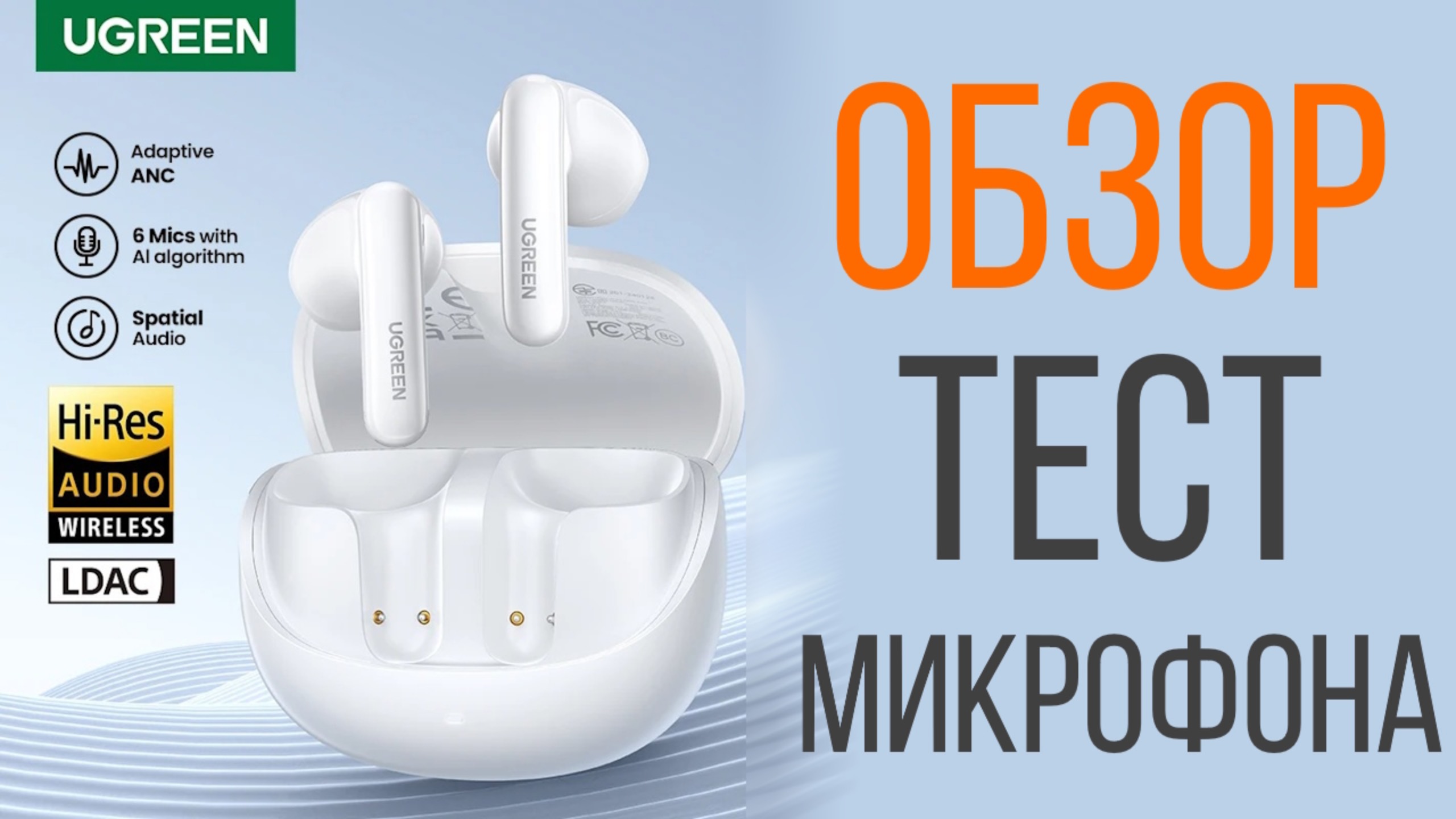 Наушники Ugreen HiTune H6 Pro обзор и тест звука микрофонов смотреть онлайн