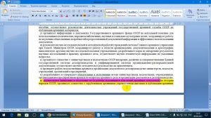 Государственный Архивный Фонд СССР а не ГАРФ. 09.08.2023 г.